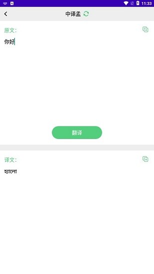 天天孟加拉语