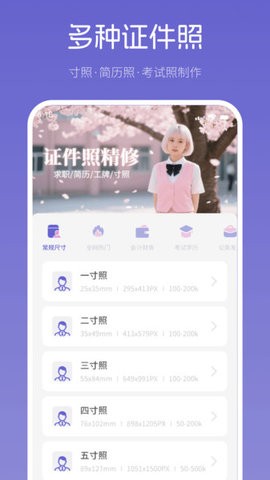美尼证件照