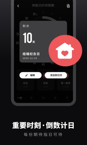 倒数日备忘提醒软件 倒数日备忘提醒软件