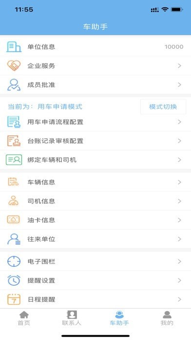 智管车