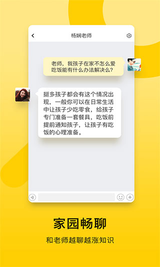 贝聊老师版 贝聊老师版