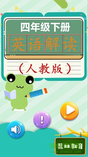 四年级下册英语解读