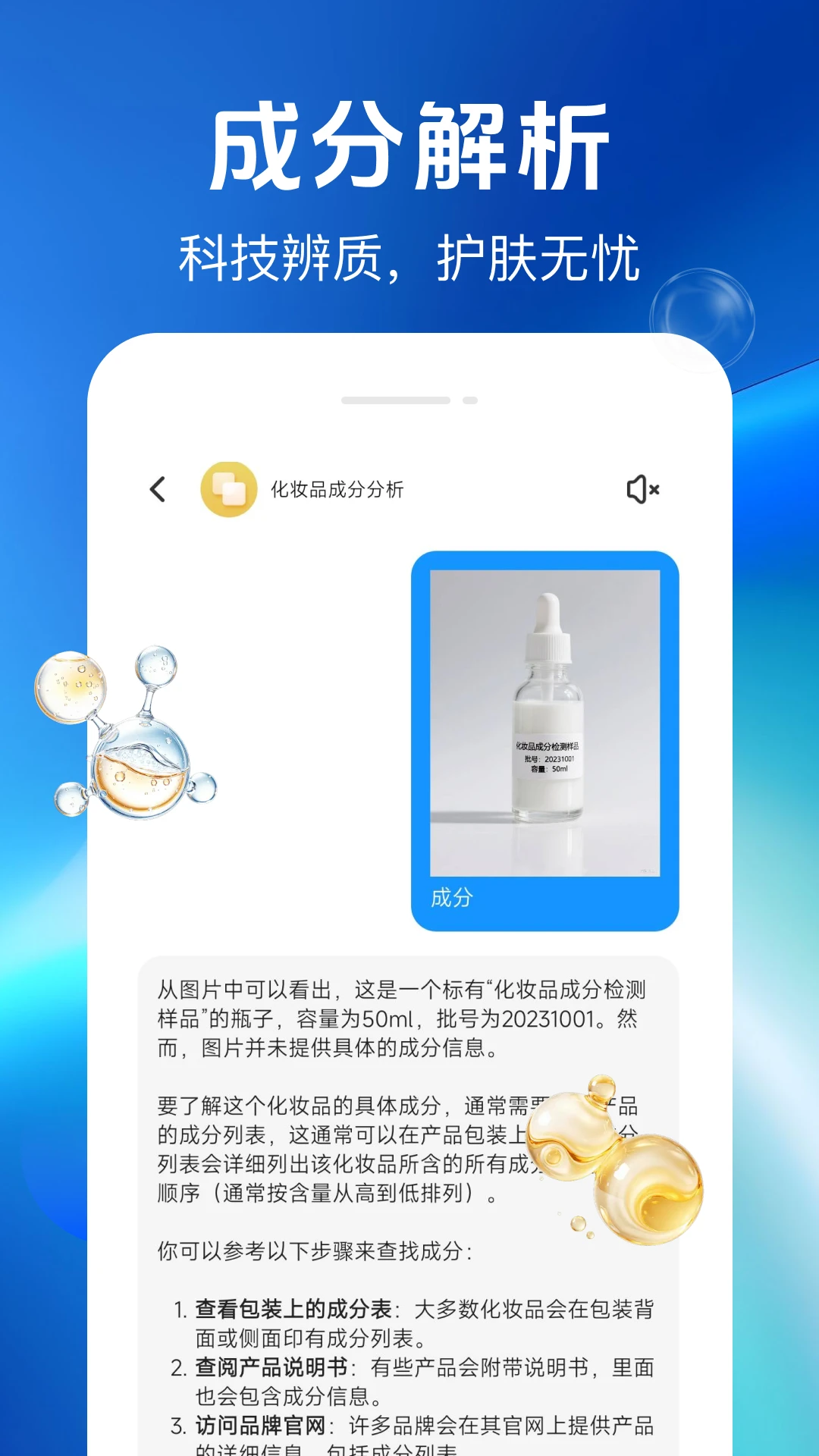 肤质检测宝