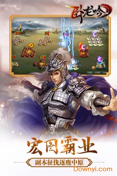 卧龙吟-三国策略 卧龙吟-三国策略