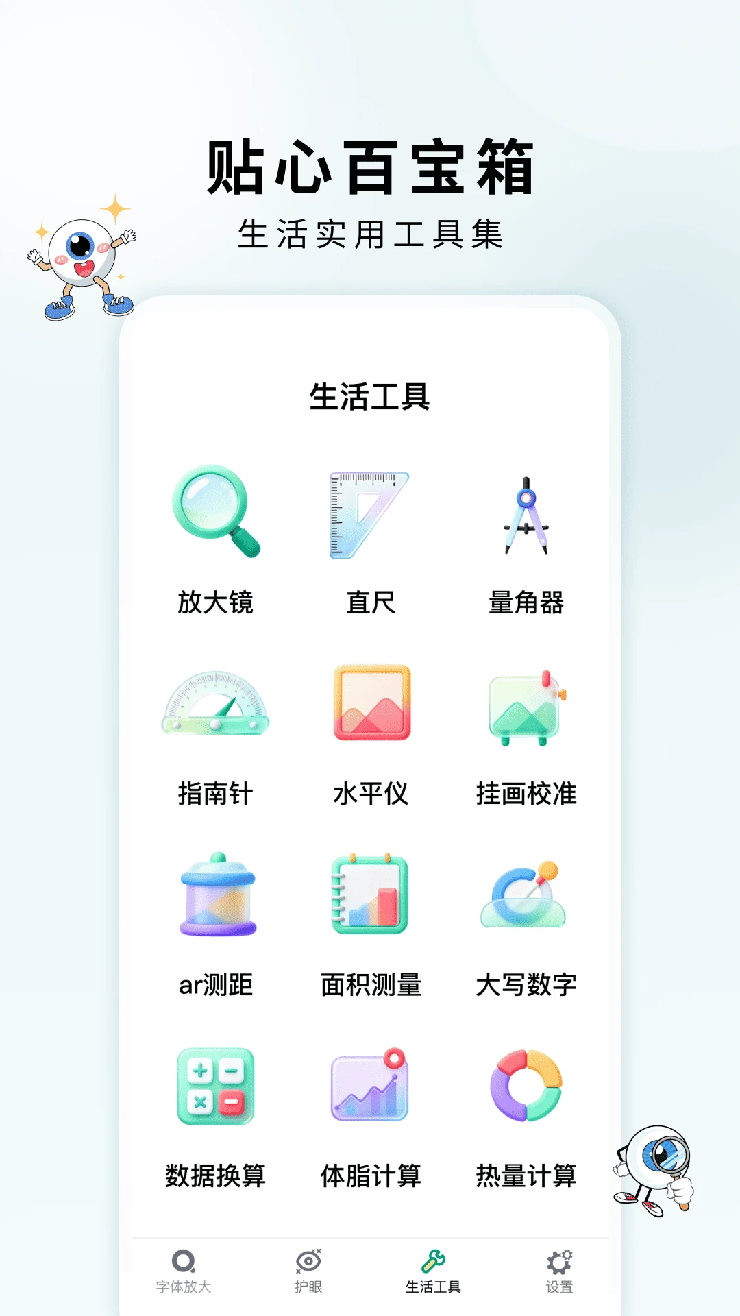 手机免费字体放大