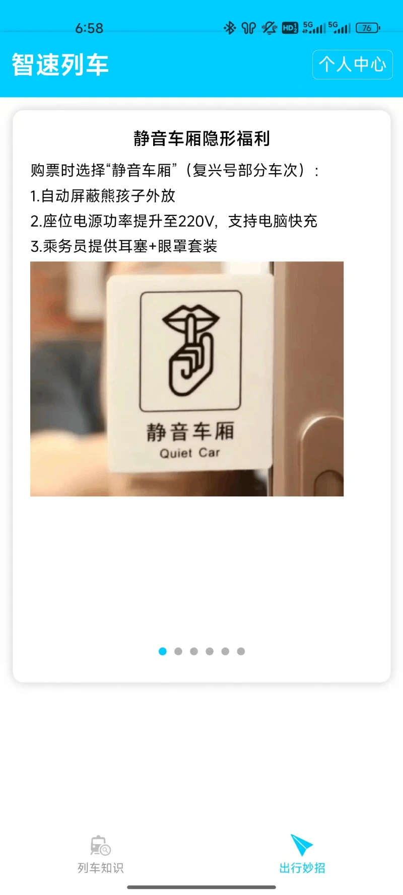 智速列车 智速列车