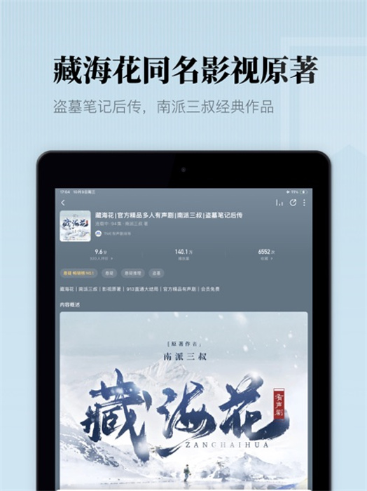 懒人听书ipad版 懒人听书ipad版