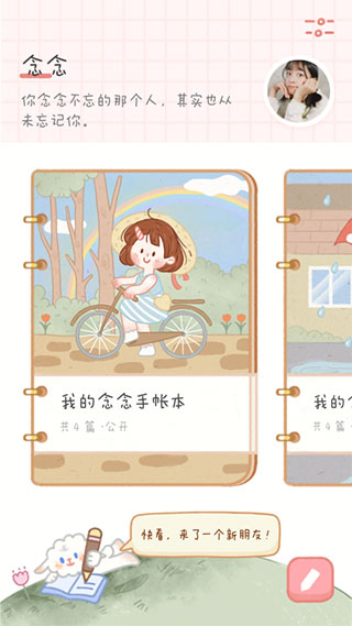 念念手帐 念念手帐