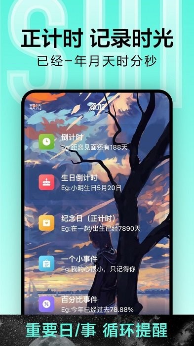 纪念日倒数日倒计时