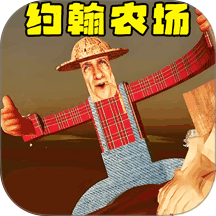 约翰农场农夫