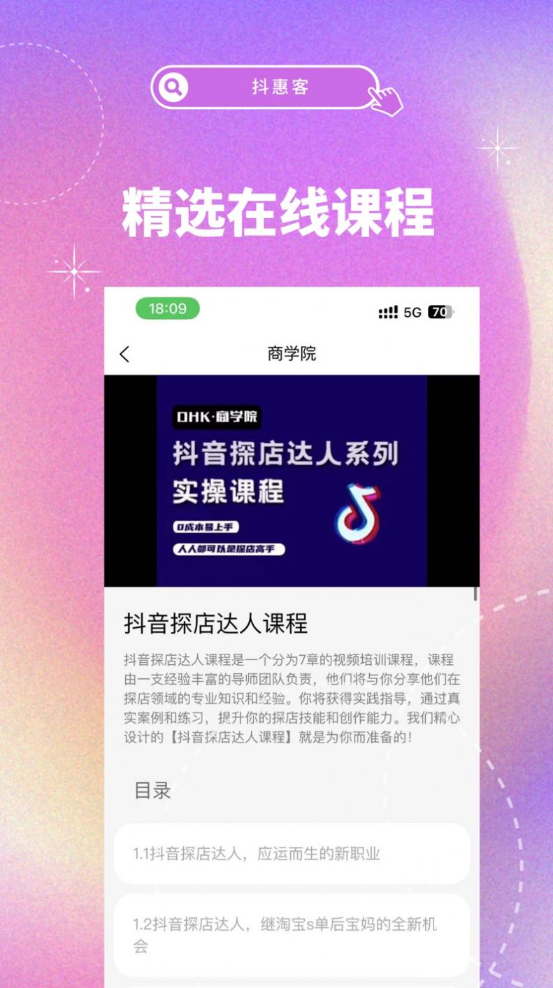 抖惠客