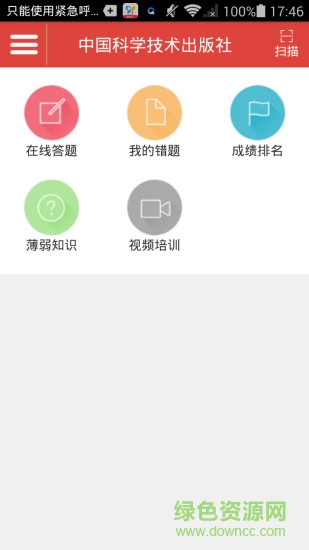 中科医考网