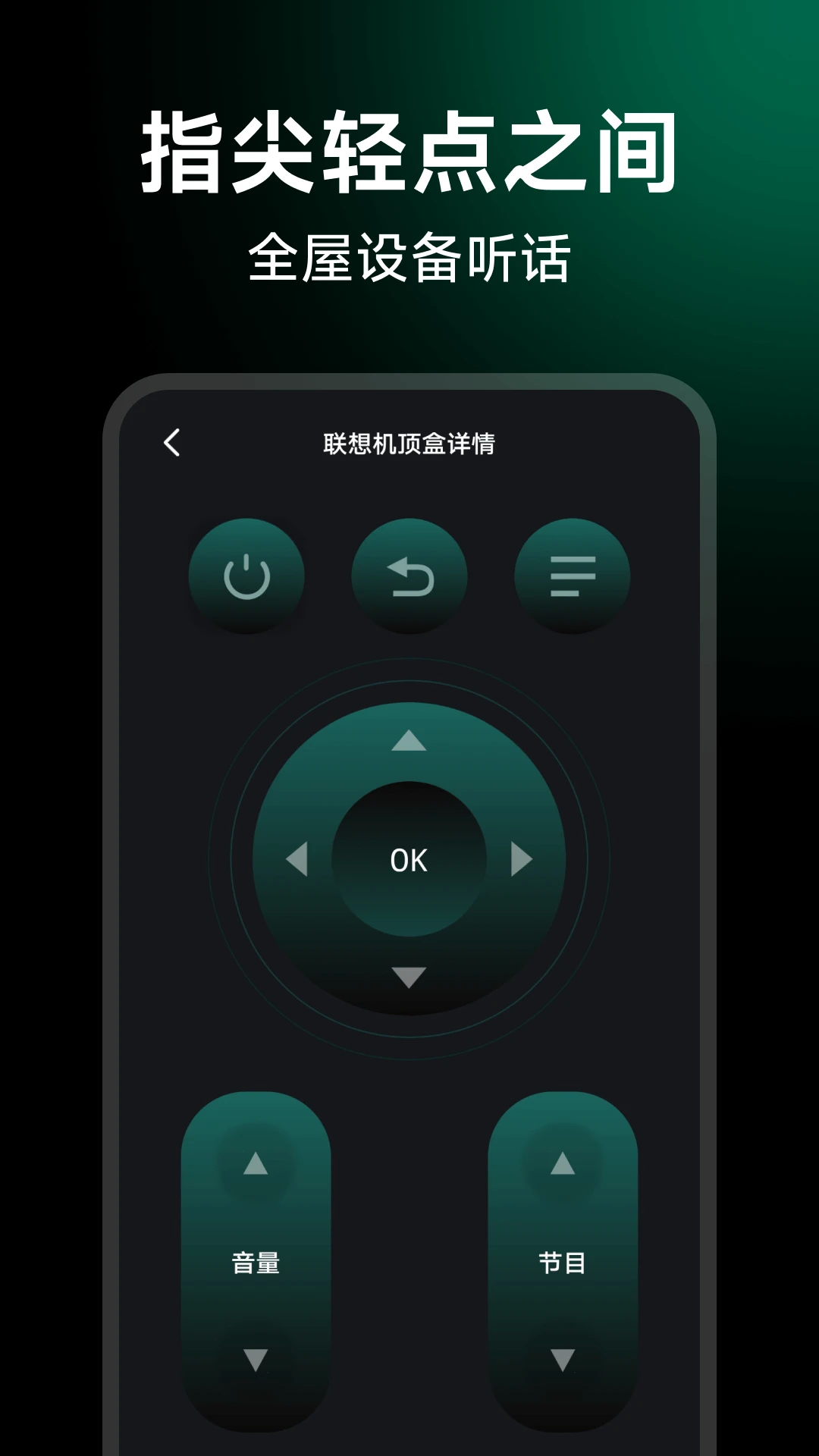 万能遥控智控王