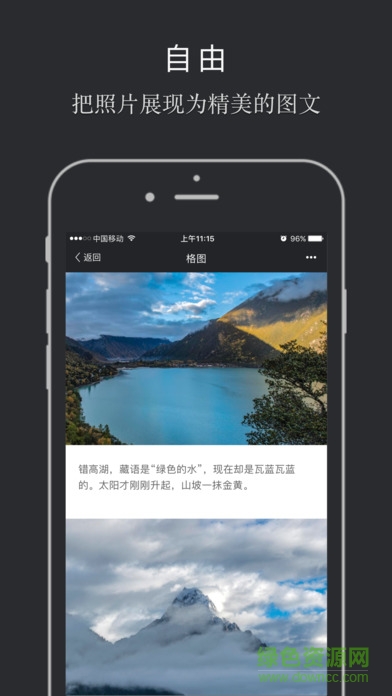 糖水iPhone版