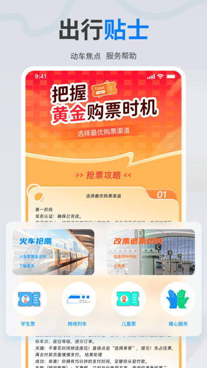 火车高铁票查