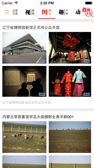黑龙江手机党报