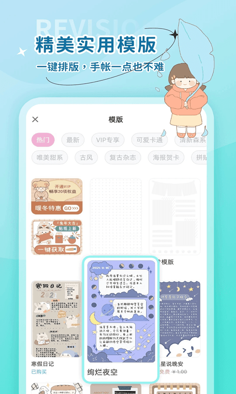 时光手帐(手帐日记记录软件) v6.3.8 安卓版