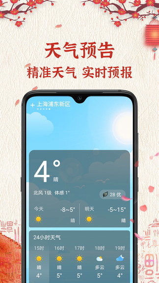 孔明万年历