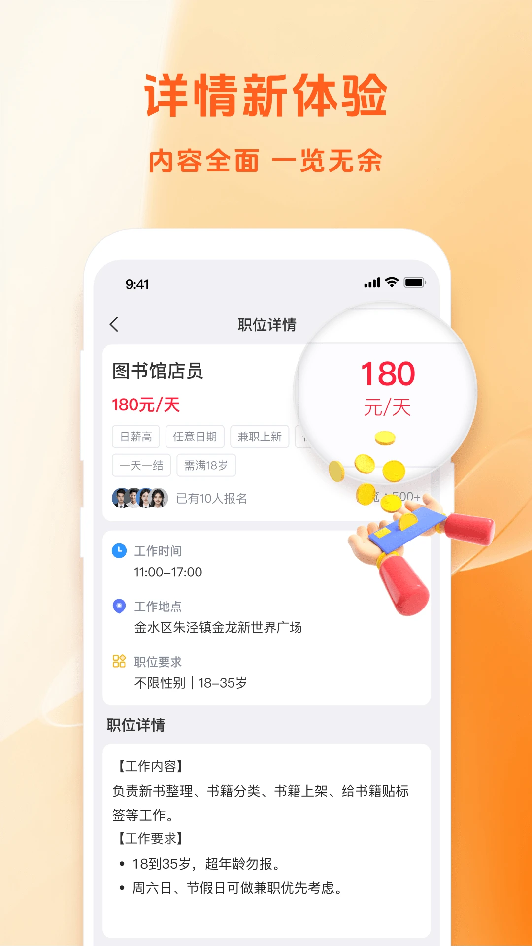 零工兼职