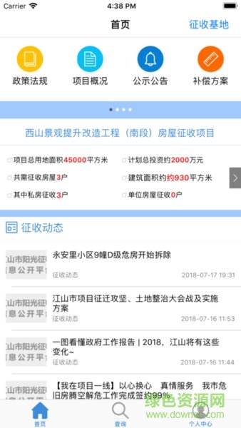 江山阳光征收\n