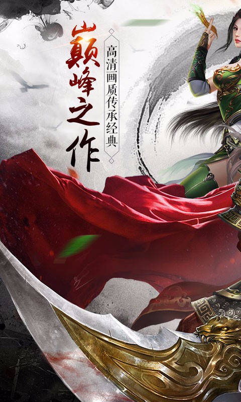永恒霸业