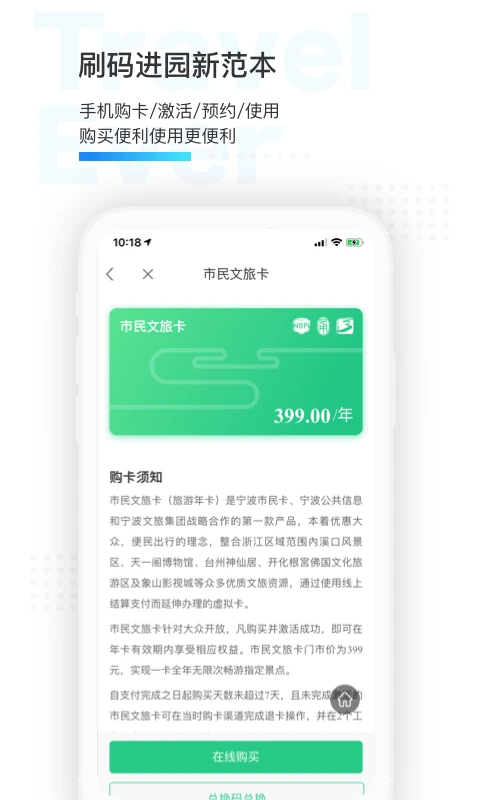 宁波市民通 宁波市民通