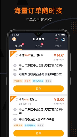 小帮货车司机版