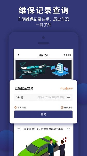 车查通最新版 车查通最新版