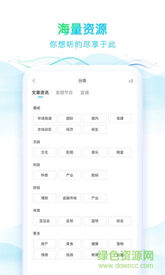 华语之声