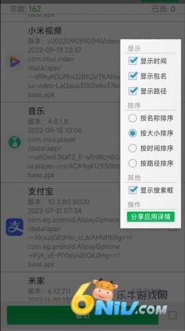 提取APK安装包管理