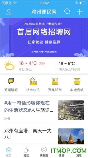 邓州便民网客户端