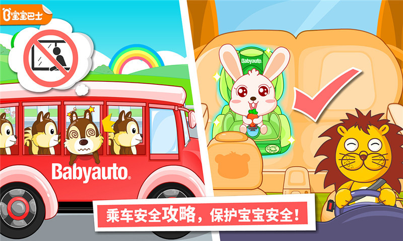 儿童安全乘车与修理 儿童安全乘车与修理