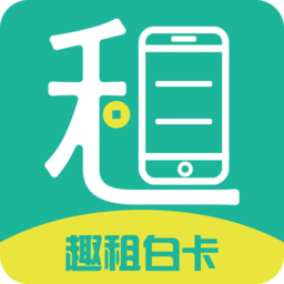 趣租白卡