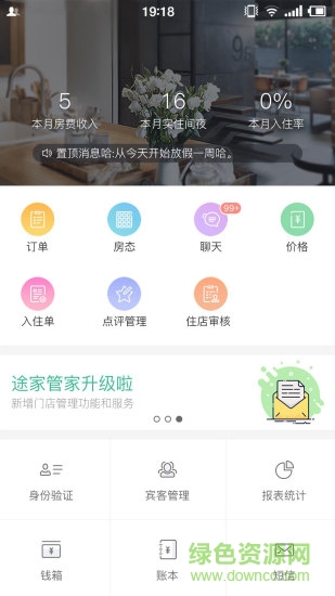 　Tujia Rental Manager