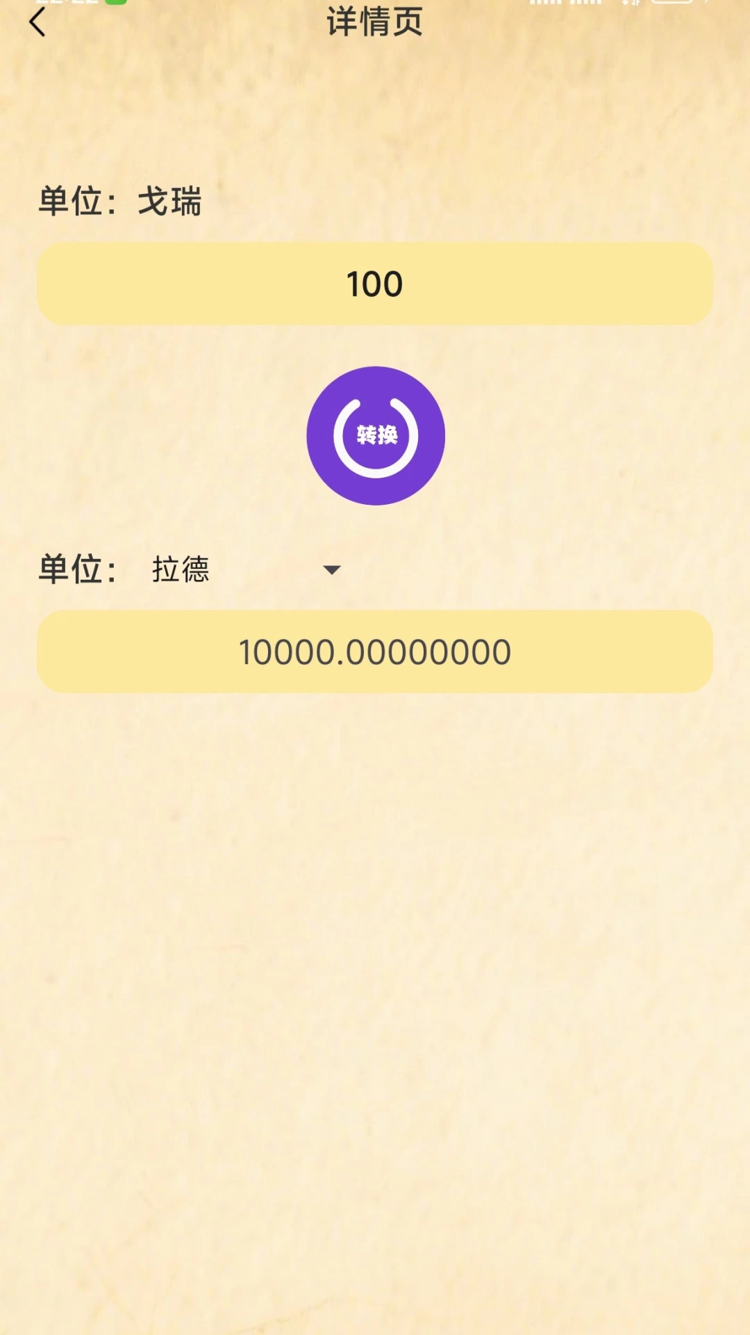 单位换算大全