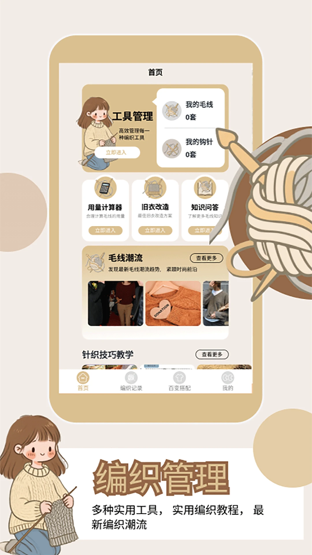 我要打毛线