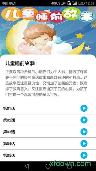 睡前小故事 睡前小故事
