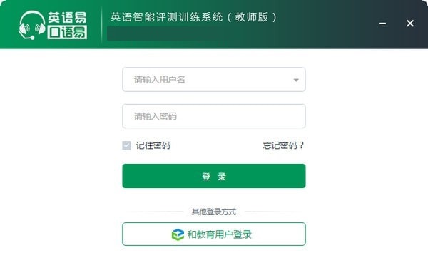 口语易