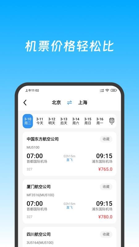 特价机票快查