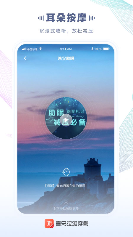 喜马拉雅穿戴(运动手表软件) v2.5.8.4安卓手机版