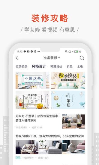 装修头条 装修头条