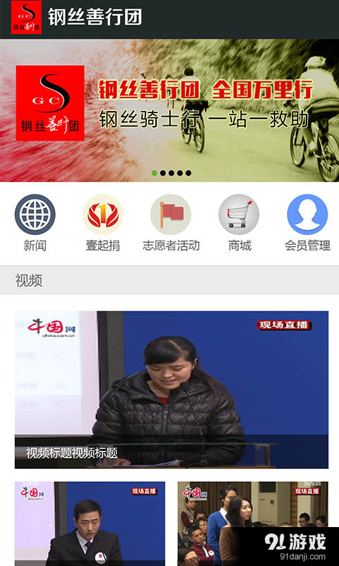 善行团