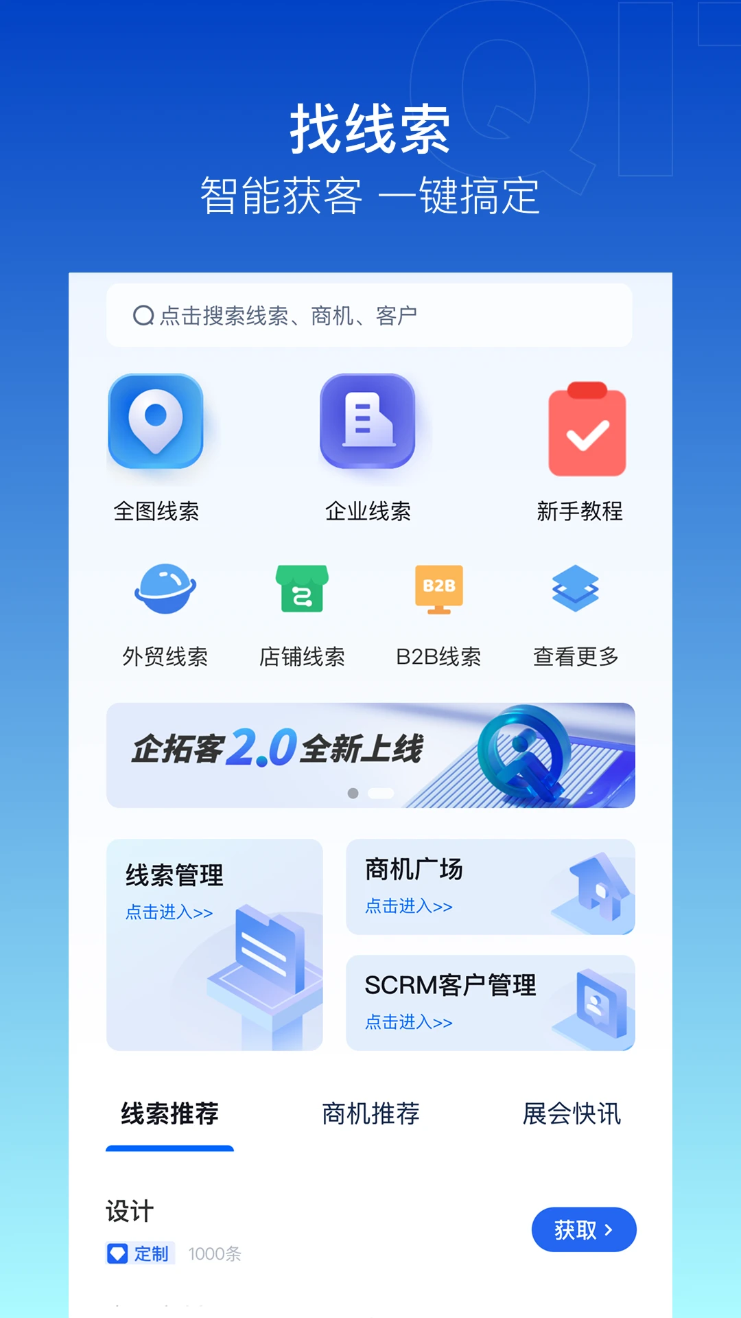 企拓客
