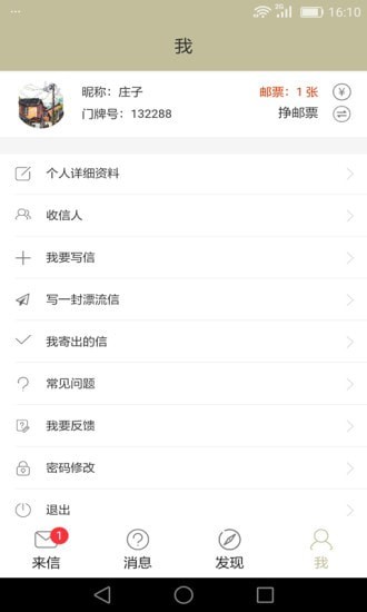 一封你的来信