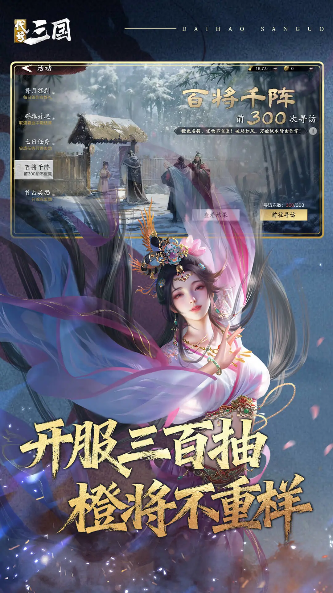 新三国：荣耀再起