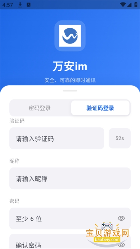 万安im