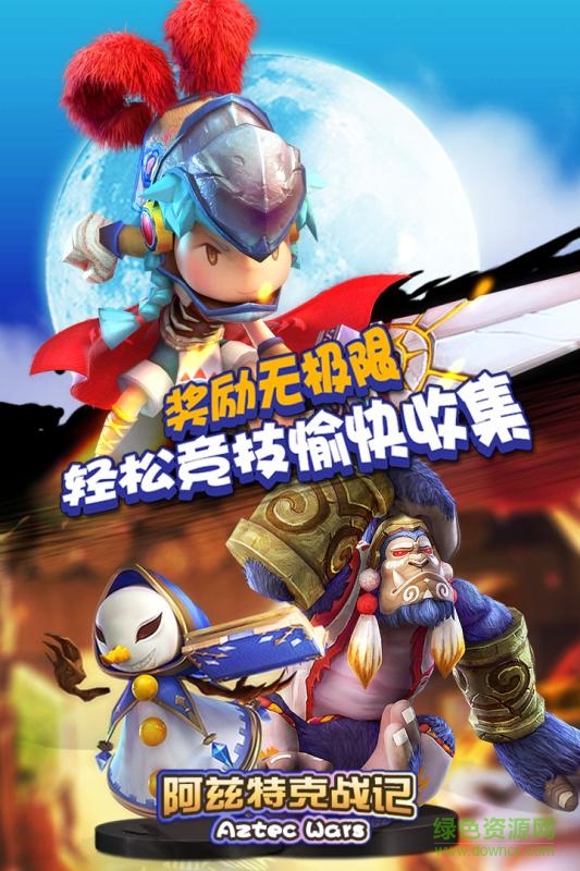 阿兹特克战记 阿兹特克战记