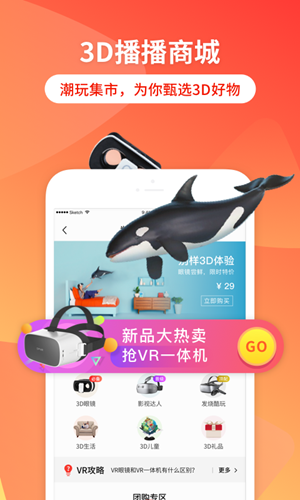3D播播VR 安卓版6.6.5
