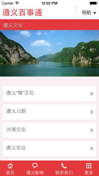 遵义百事通