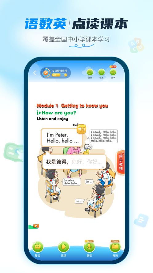 纳米盒小学英语ios版